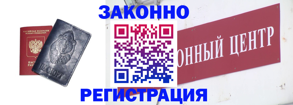 прописка в Кандалакше