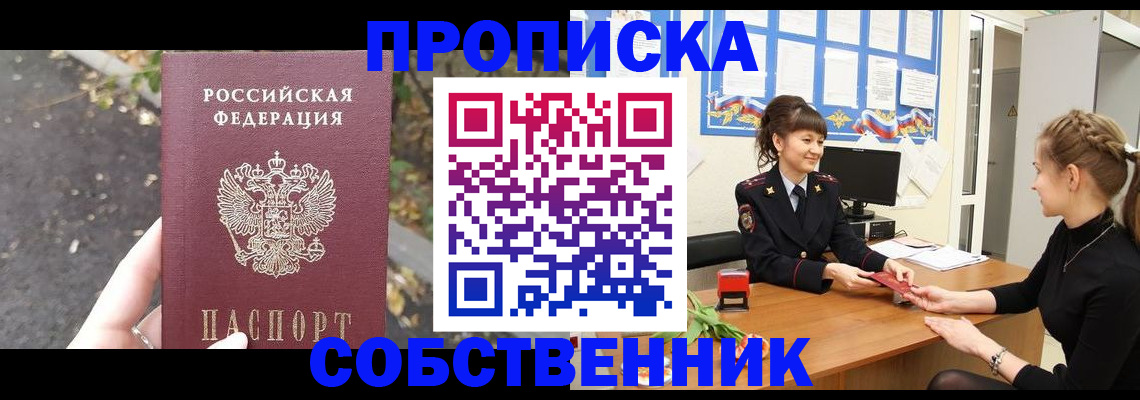постоянная прописка по договору в Кандалакше