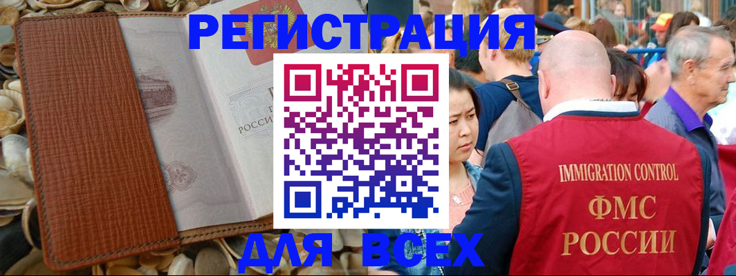 временная регистрация для работы в Кандалакше
